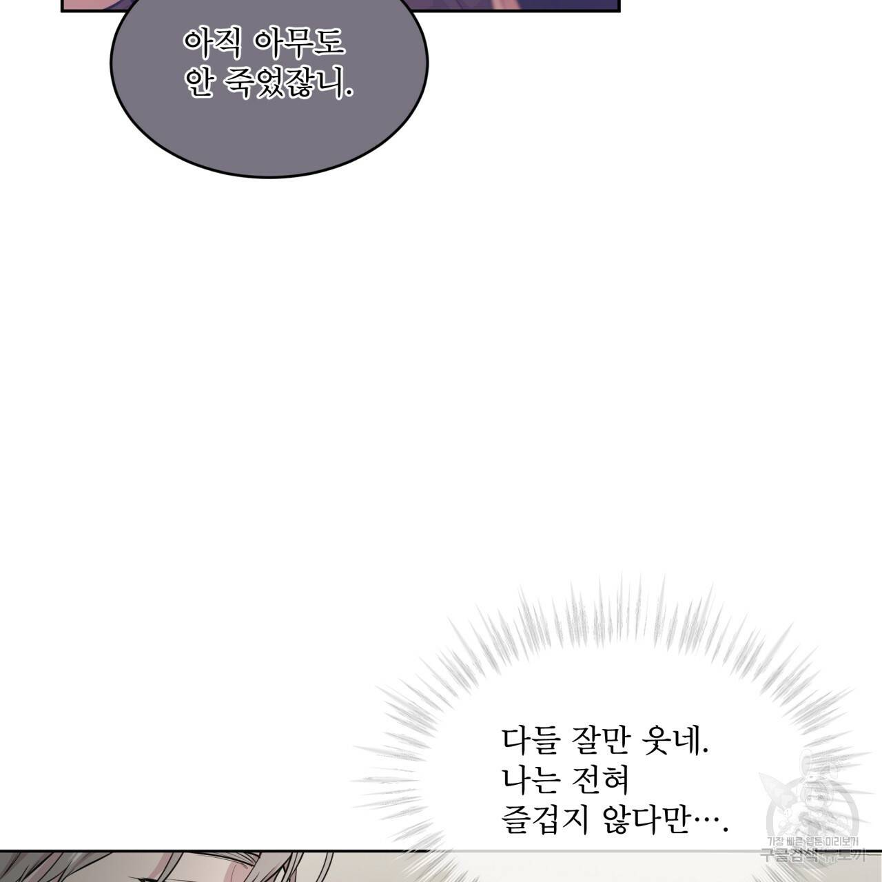 패션(PASSION) 46화 25