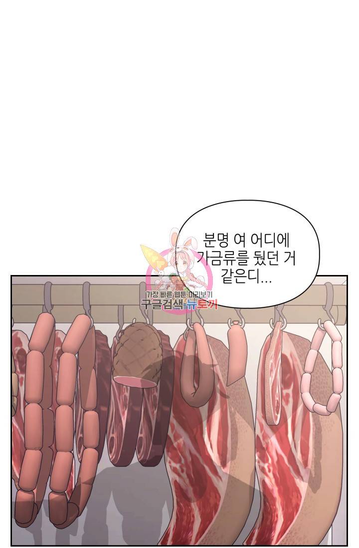 BAITS(베이츠) 8화 1