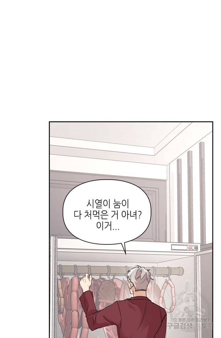 BAITS(베이츠) 8화 2