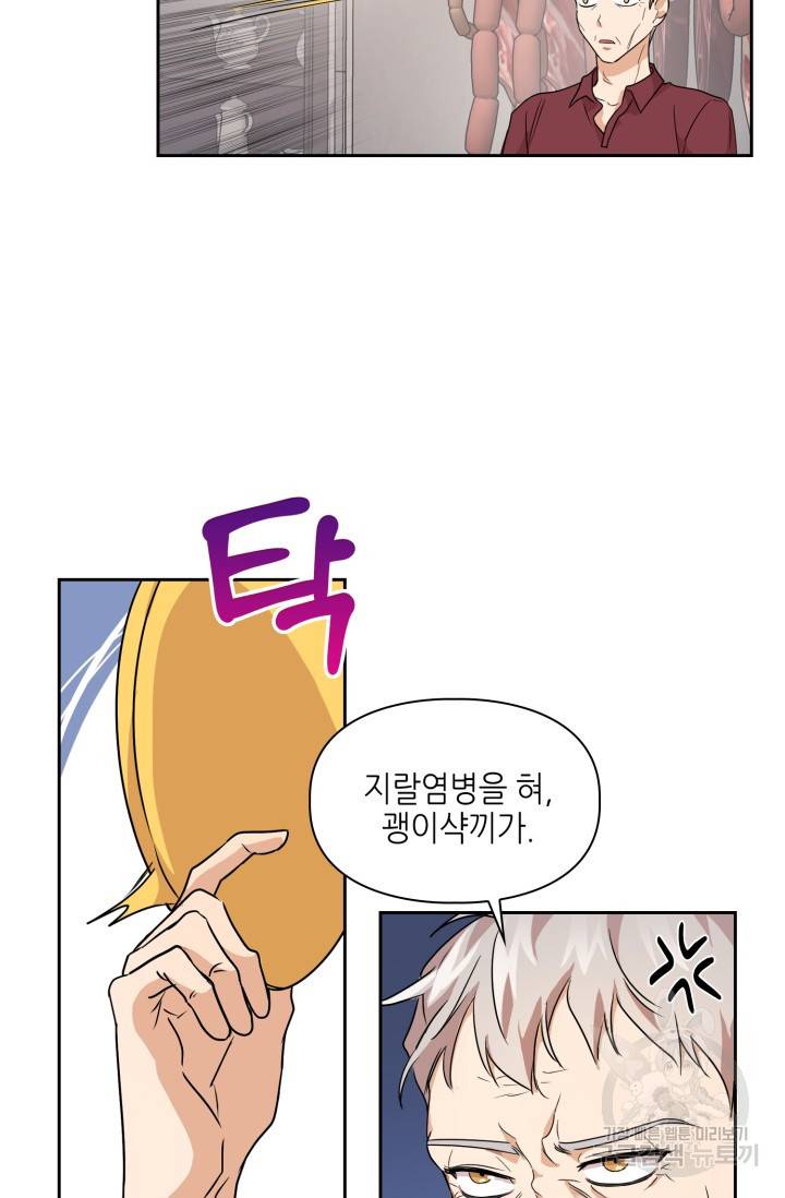 BAITS(베이츠) 8화 6