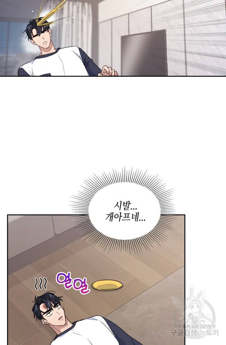BAITS(베이츠) 8화 8