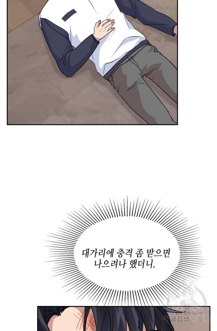 BAITS(베이츠) 8화 9