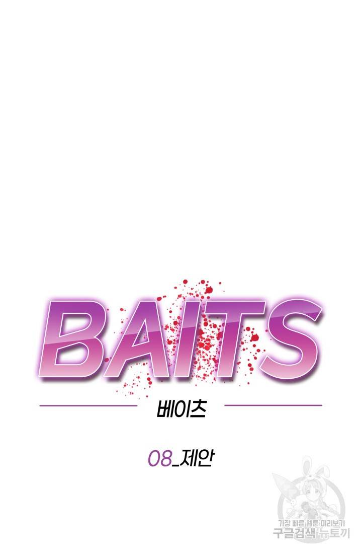 BAITS(베이츠) 8화 18