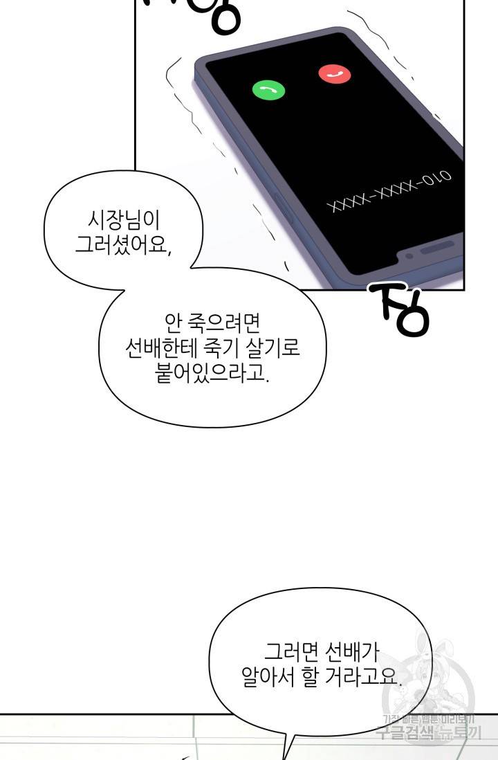 BAITS(베이츠) 8화 30