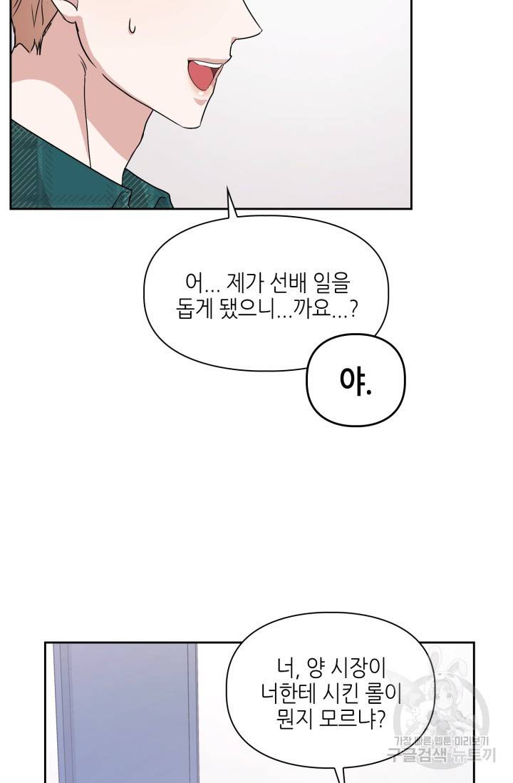 BAITS(베이츠) 8화 33