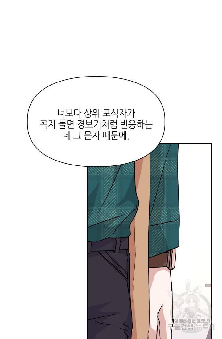 BAITS(베이츠) 8화 37