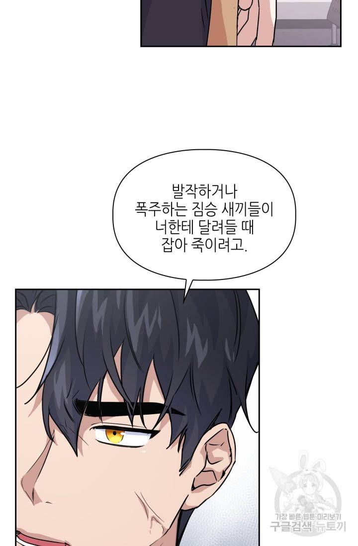 BAITS(베이츠) 8화 38
