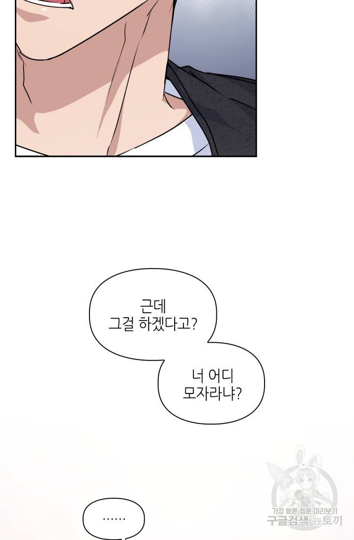 BAITS(베이츠) 8화 39