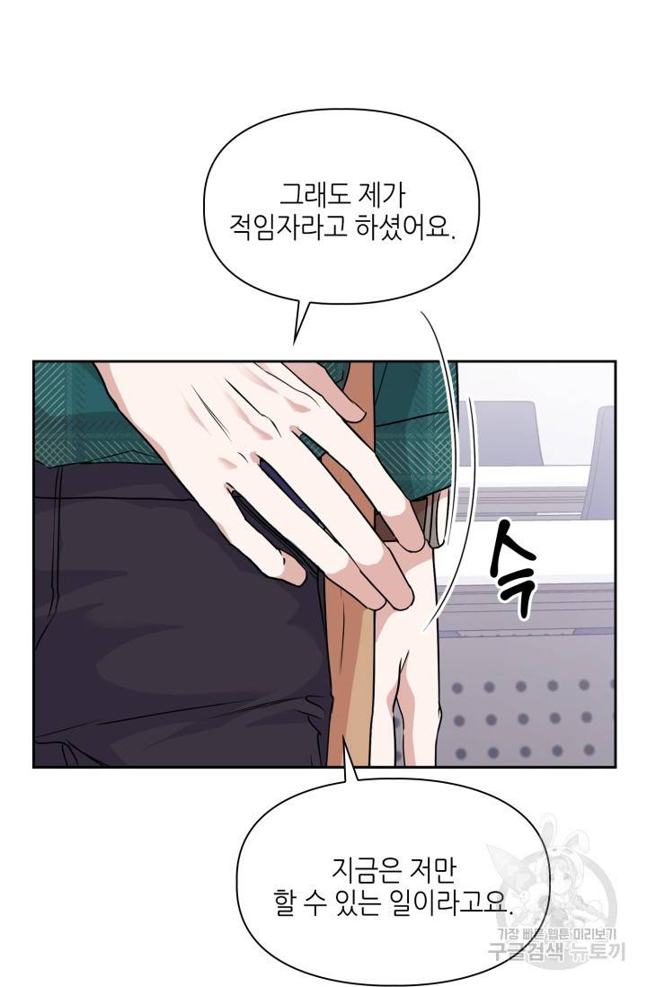 BAITS(베이츠) 8화 41