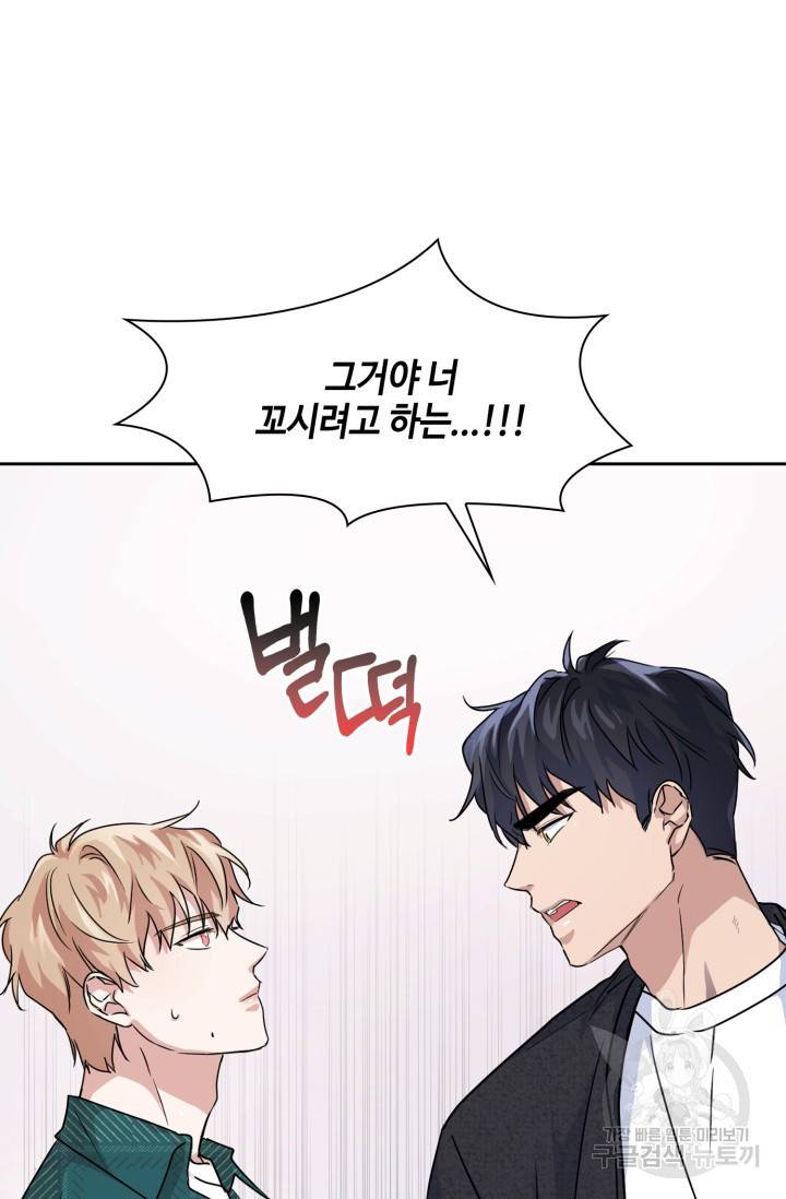 BAITS(베이츠) 8화 42