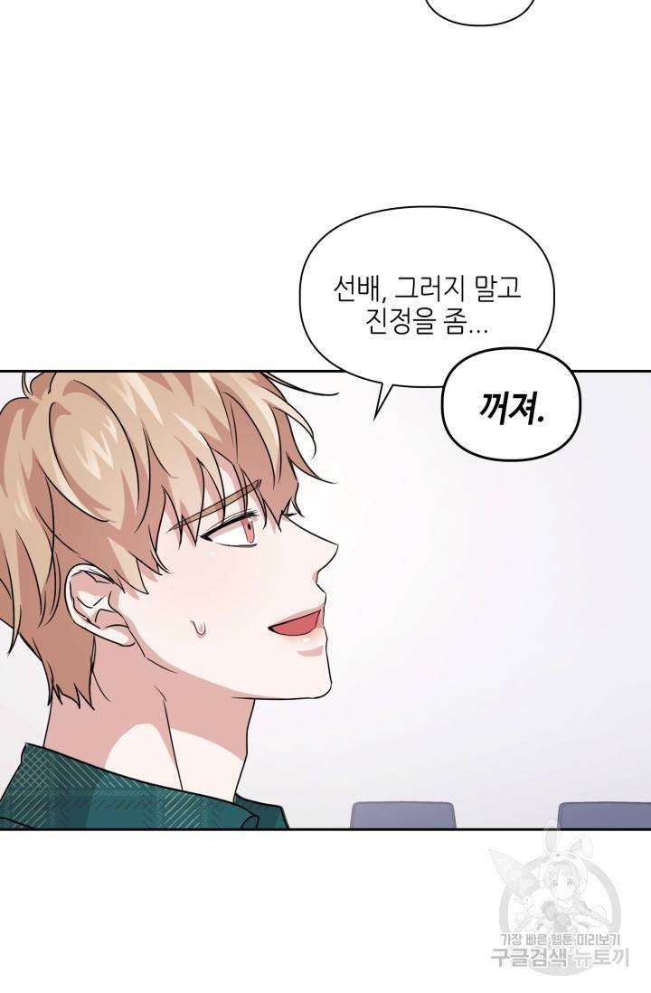 BAITS(베이츠) 8화 45