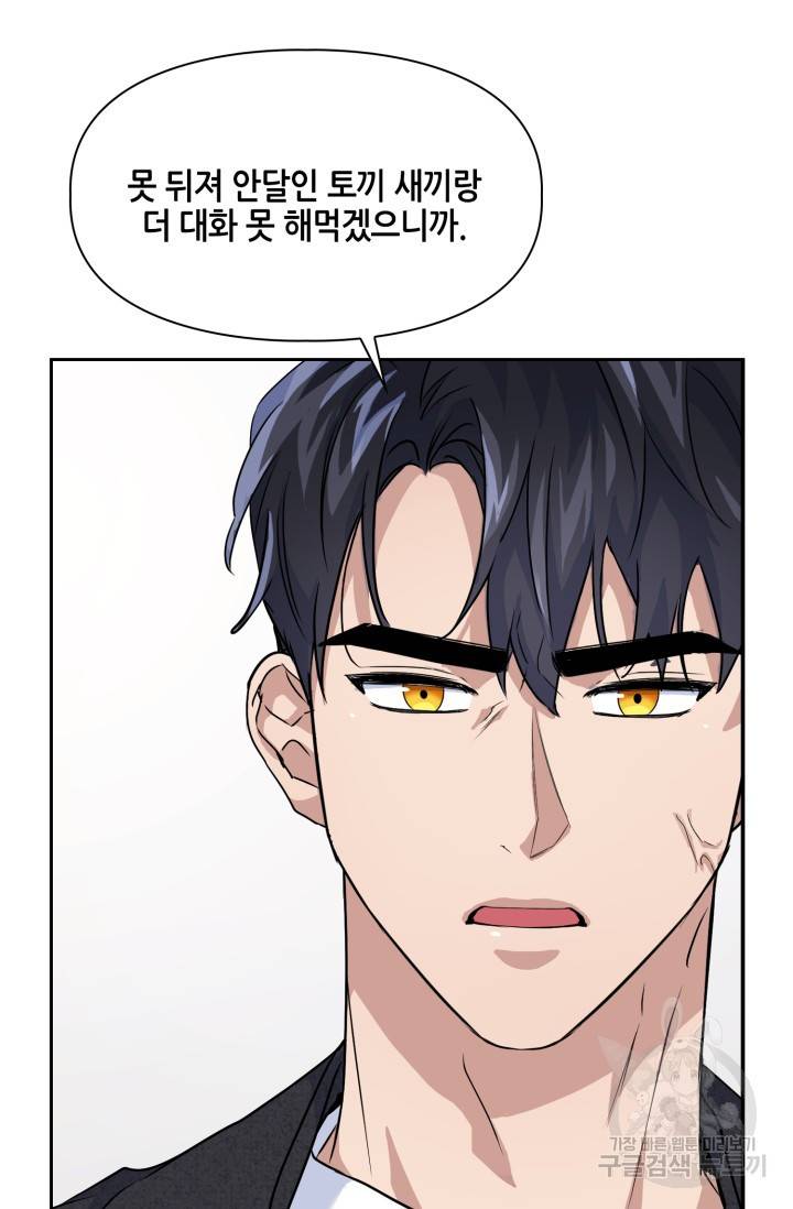 BAITS(베이츠) 8화 46