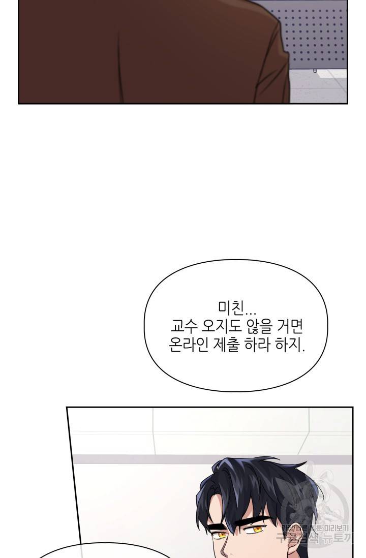 BAITS(베이츠) 8화 51