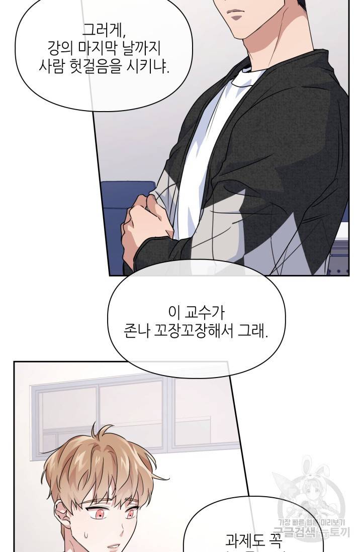BAITS(베이츠) 8화 52