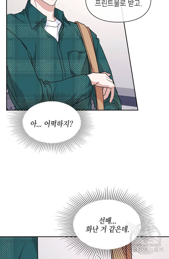 BAITS(베이츠) 8화 53