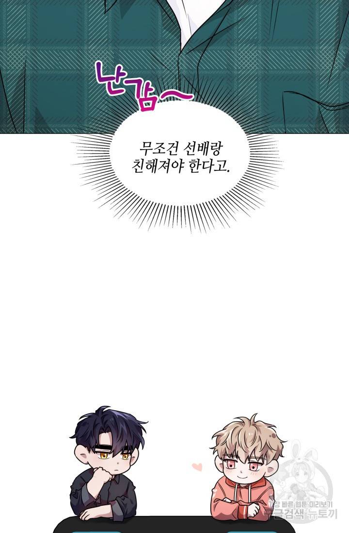 BAITS(베이츠) 8화 57