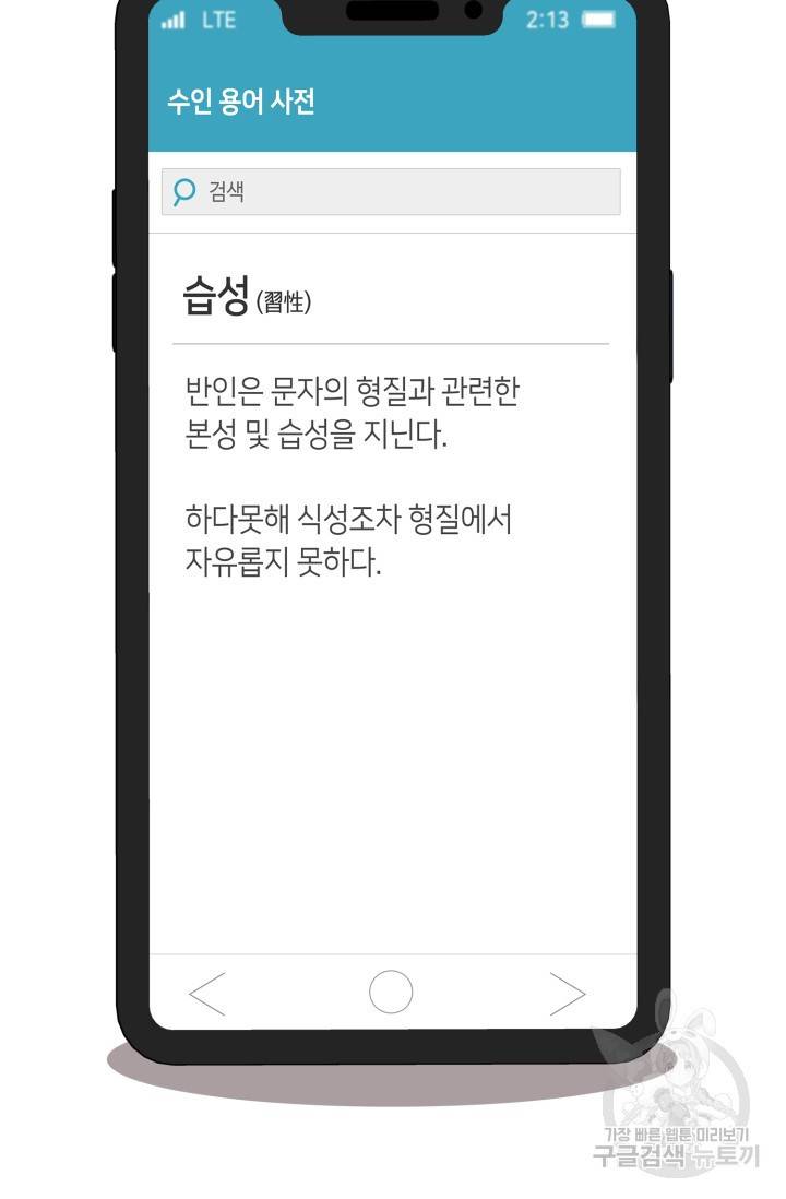 BAITS(베이츠) 8화 58