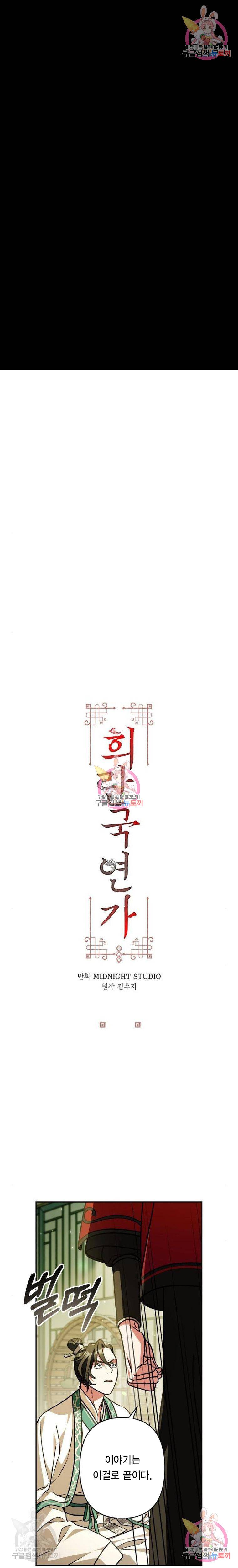 희란국연가 22화 1
