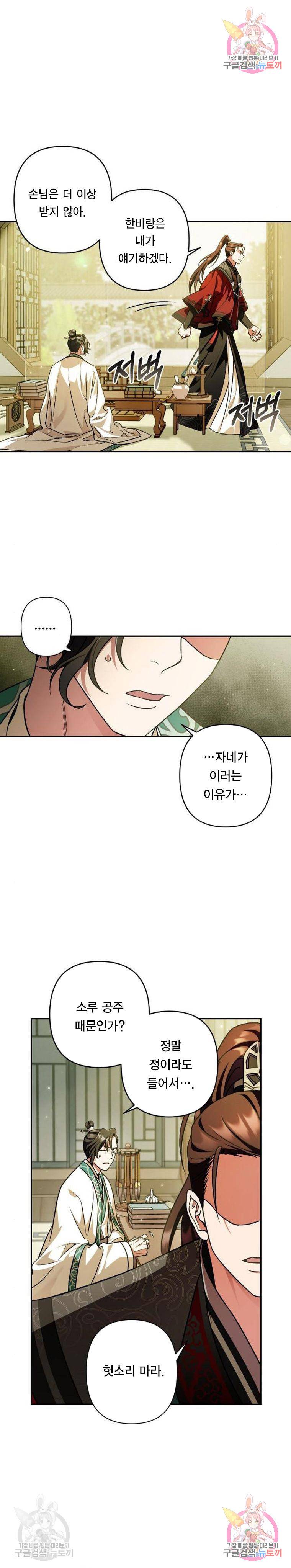 희란국연가 22화 2