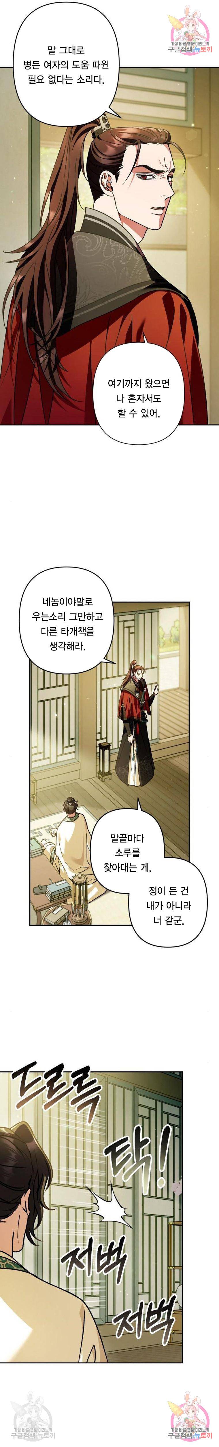 희란국연가 22화 3