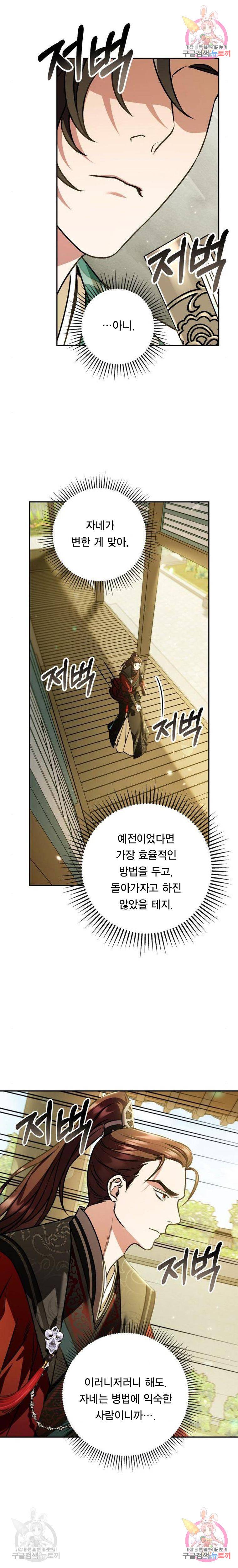희란국연가 22화 4