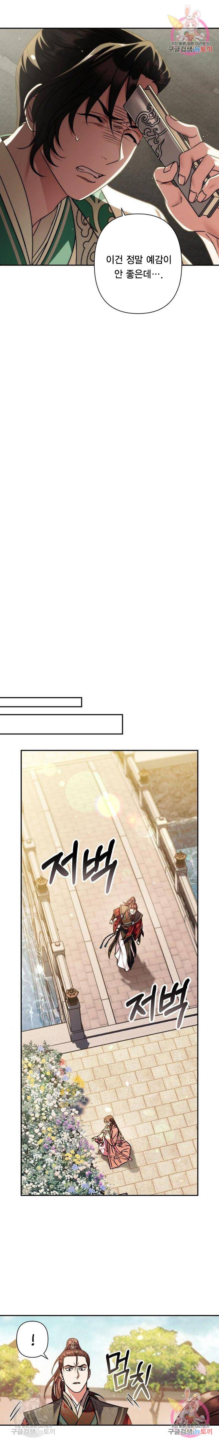 희란국연가 22화 5