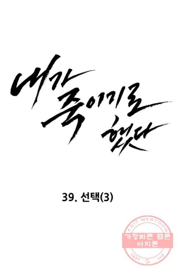 내가 죽이기로 했다 선택(3) 5