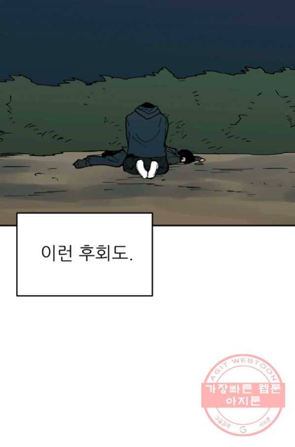 내가 죽이기로 했다 선택(3) 24