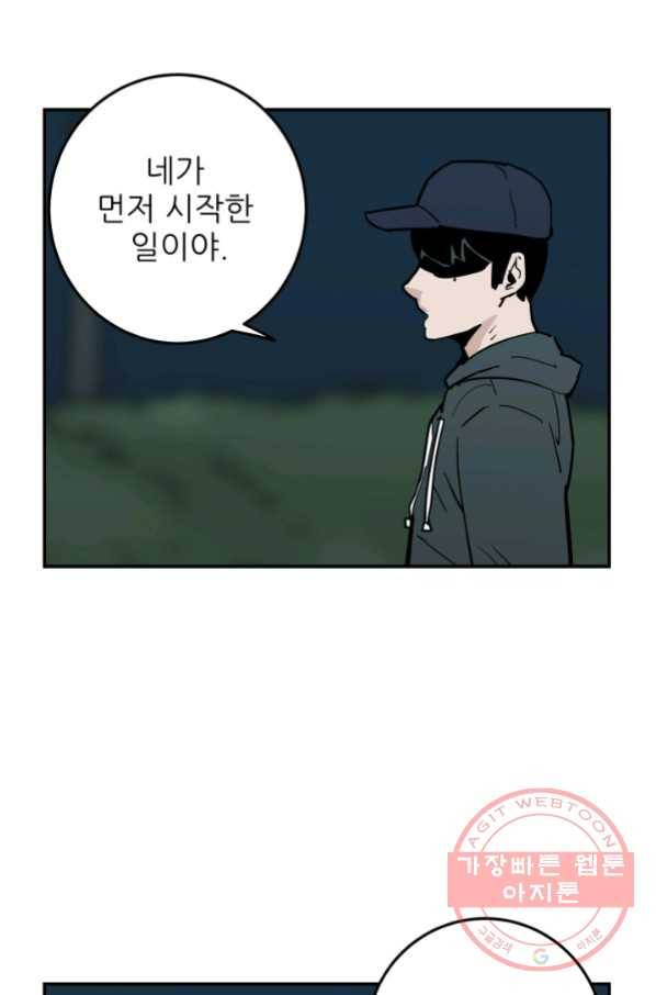내가 죽이기로 했다 선택(3) 31
