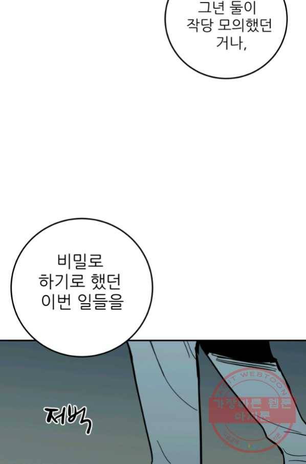 내가 죽이기로 했다 선택(3) 39