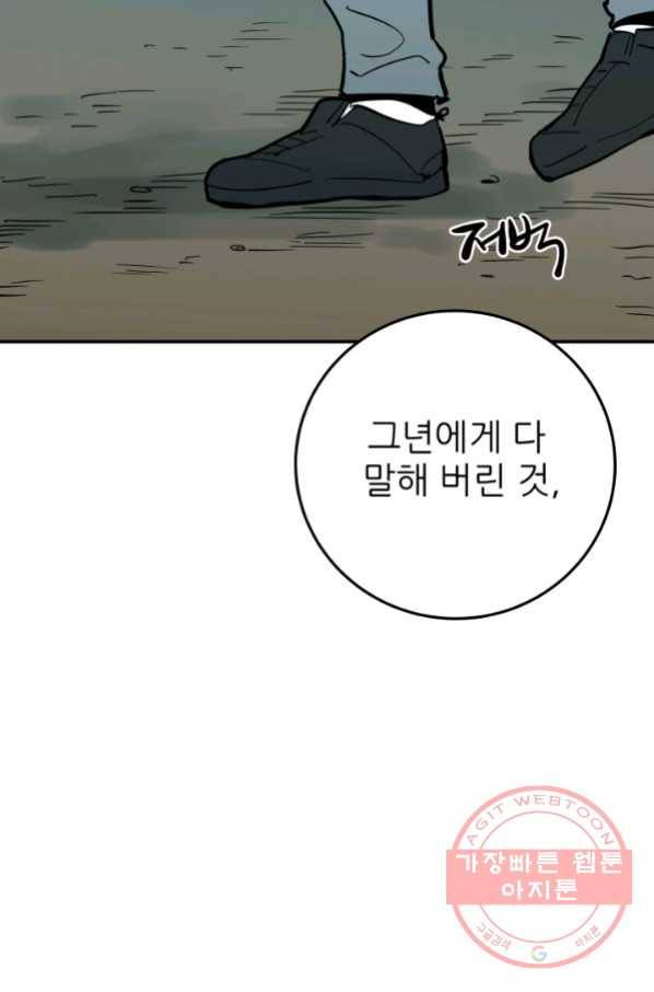 내가 죽이기로 했다 선택(3) 40