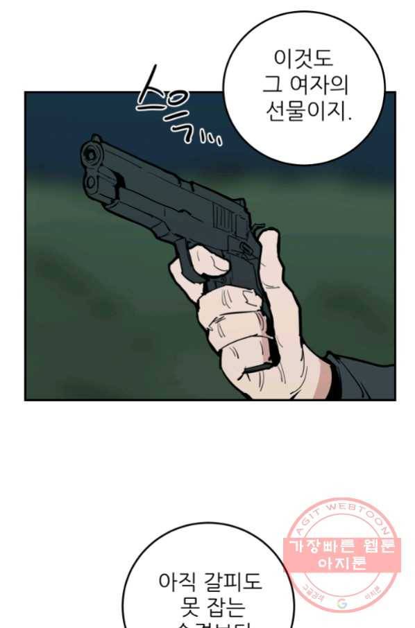 내가 죽이기로 했다 선택(3) 42