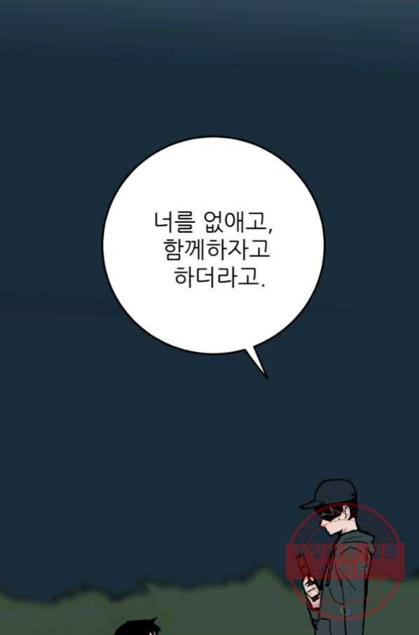 내가 죽이기로 했다 선택(3) 44