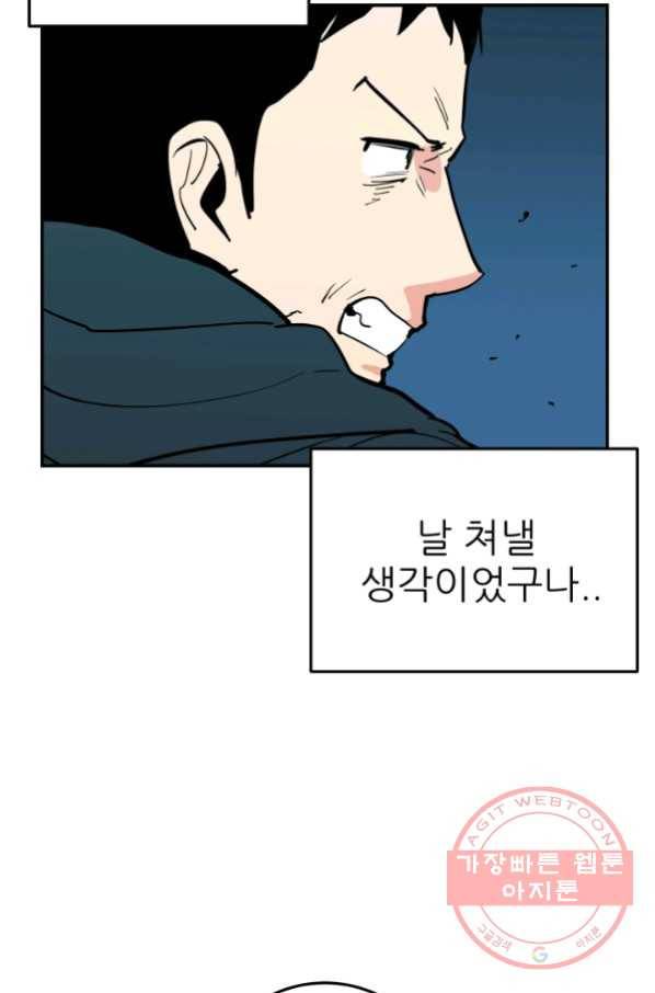 내가 죽이기로 했다 선택(3) 46