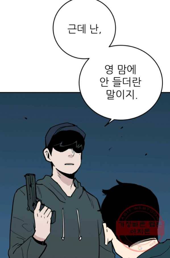 내가 죽이기로 했다 선택(3) 47