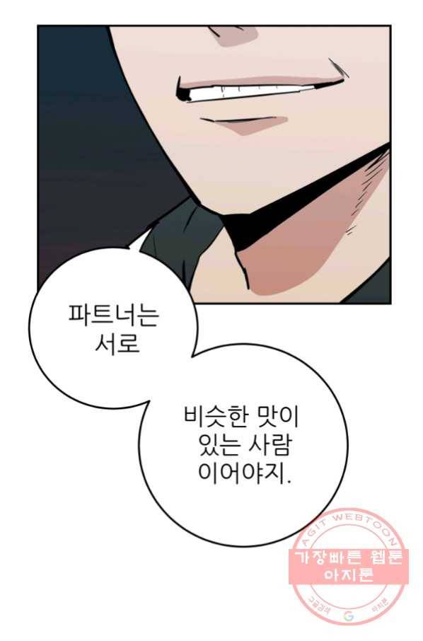 내가 죽이기로 했다 선택(3) 51