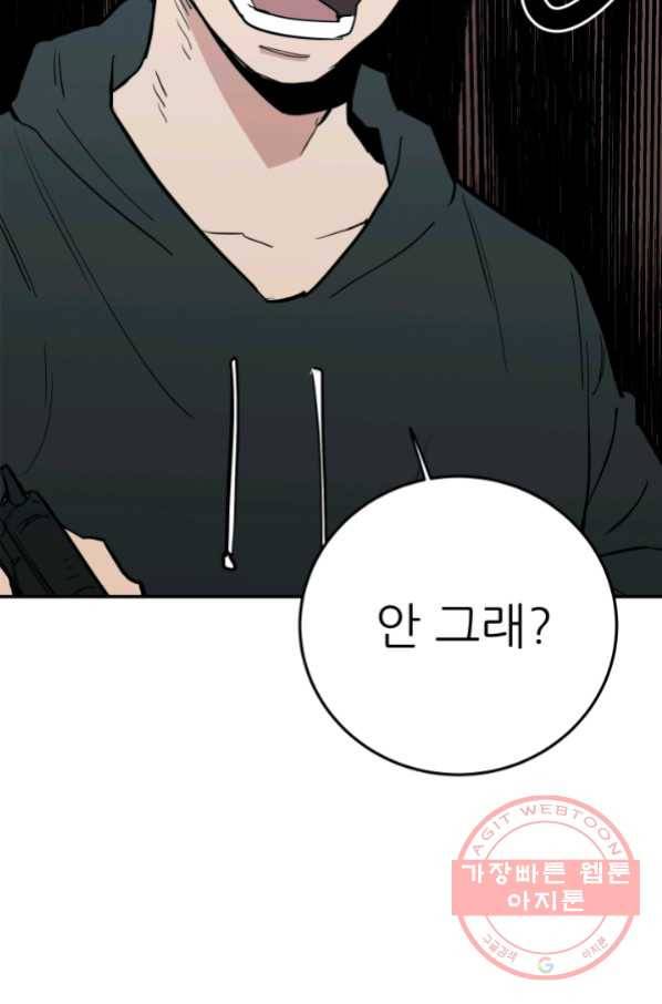 내가 죽이기로 했다 선택(3) 54
