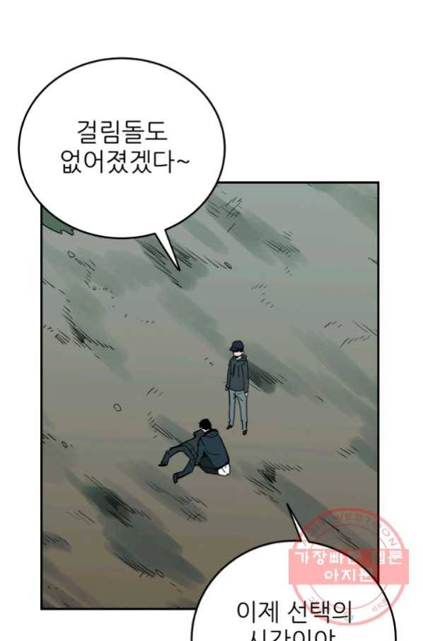 내가 죽이기로 했다 선택(3) 55