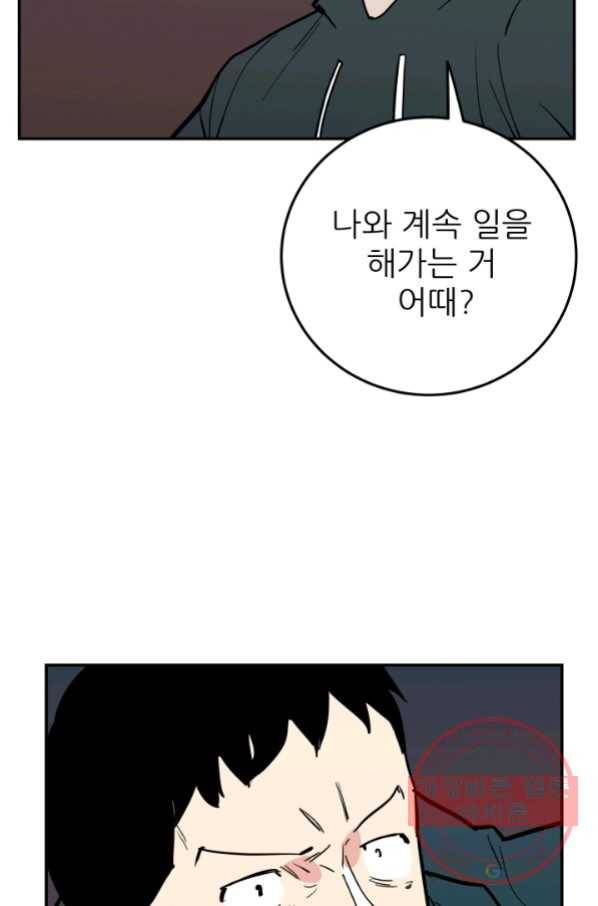 내가 죽이기로 했다 선택(3) 57