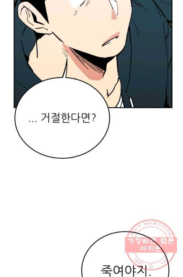 내가 죽이기로 했다 선택(3) 58