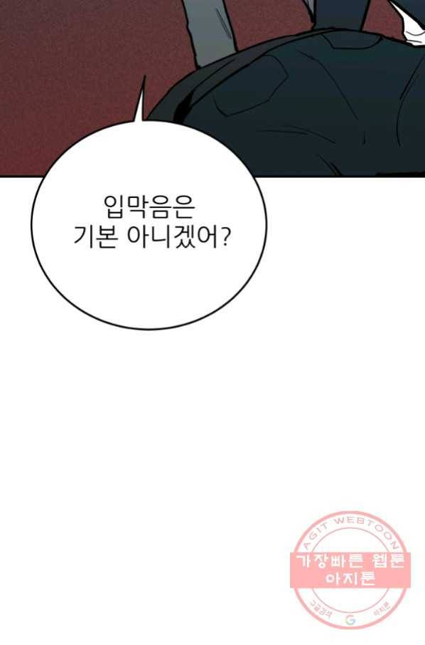 내가 죽이기로 했다 선택(3) 60