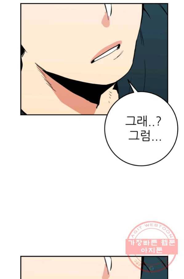 내가 죽이기로 했다 선택(3) 61