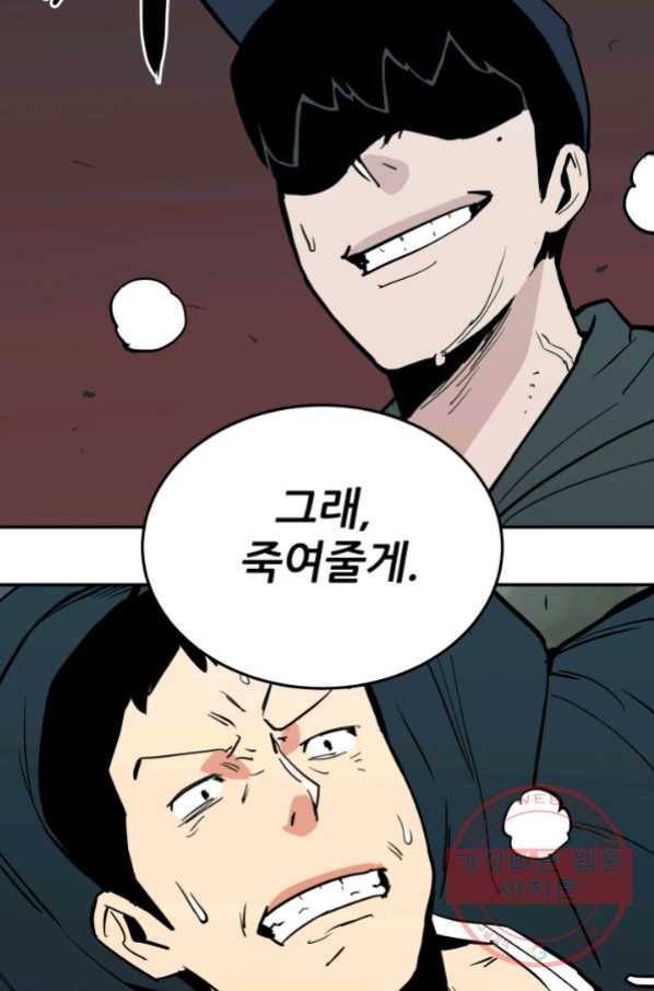 내가 죽이기로 했다 선택(3) 91