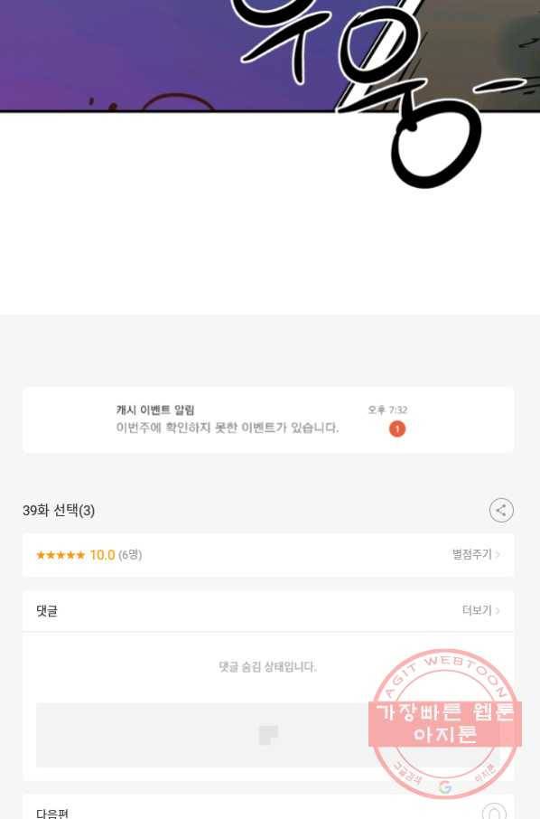 내가 죽이기로 했다 선택(3) 97
