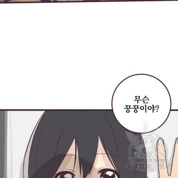 선배는 남자아이 4화 2