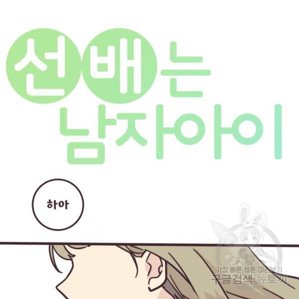 선배는 남자아이 4화 5