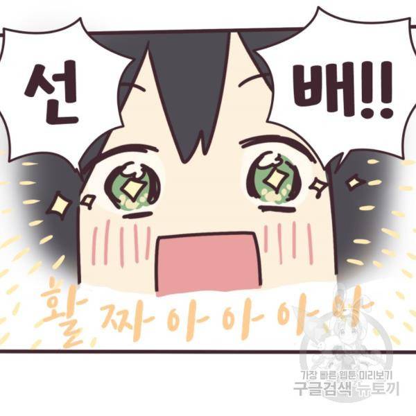 선배는 남자아이 4화 9