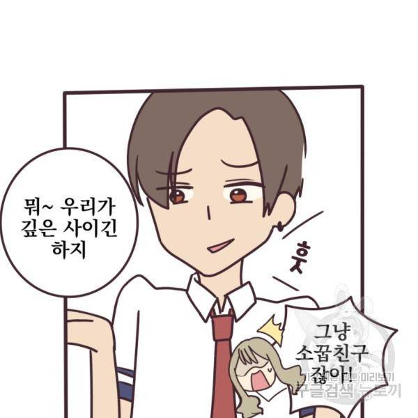 선배는 남자아이 4화 13