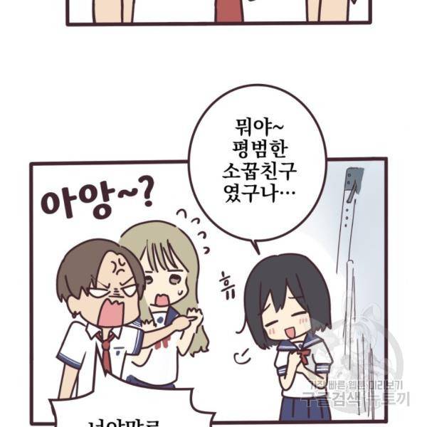 선배는 남자아이 4화 14