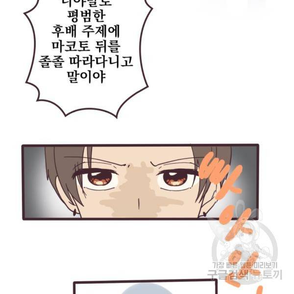 선배는 남자아이 4화 15